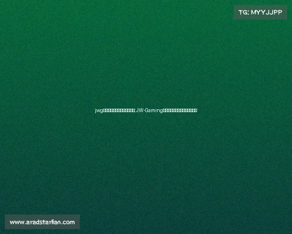 jwg电子竞技俱乐部和平精英队服;JW-Gaming锋芒再燃全新出征战袍炸裂登场