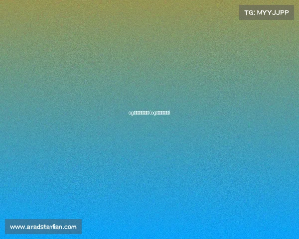 og电子竞技战队(og电竞是什么)